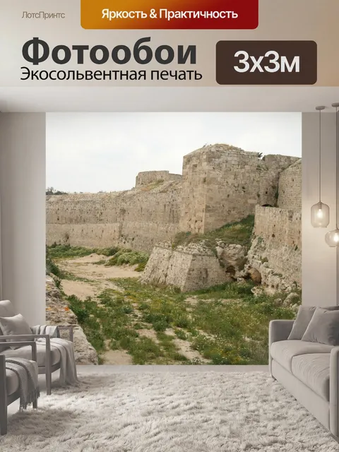 Фотообои Родос Moat Стены