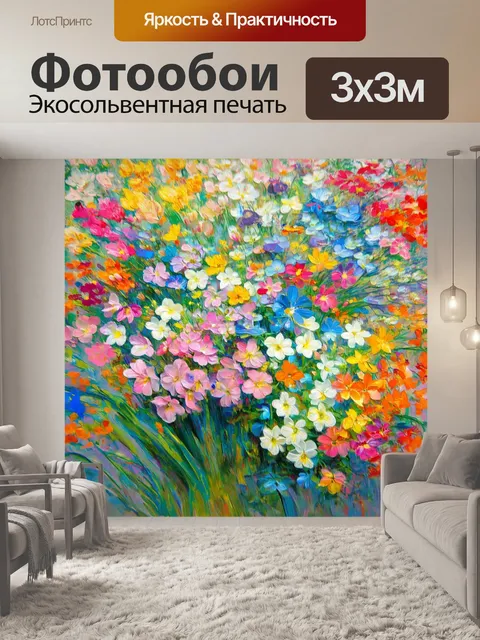 Фотообои цветы в стиле поль гоген, цветы, которые словно танцуют, движения и эмоции, пастельные и яркие цвета
