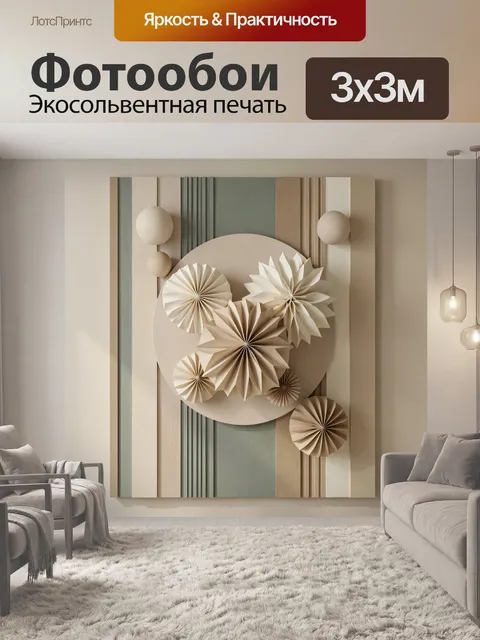 Фотообои Абстрактная бумажная композиция в бежевых тонах