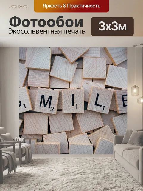 Фотообои Улыбка