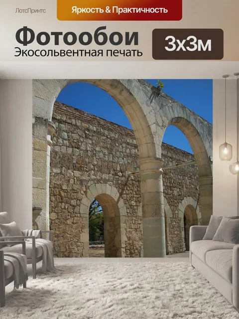 Фотообои Арки