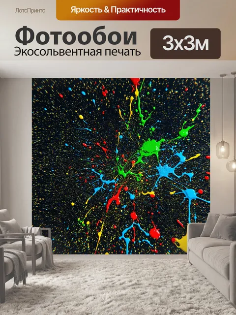 Фотообои темный фон с яркими пятнами краски, словно след от художника, создающими атмосферу творчества и вдохновения