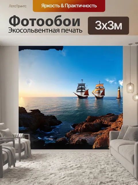 Фотообои русский: широкая, панорамная перспектива на бесконечное море с плавающими кораблями и маяком на скалистом…