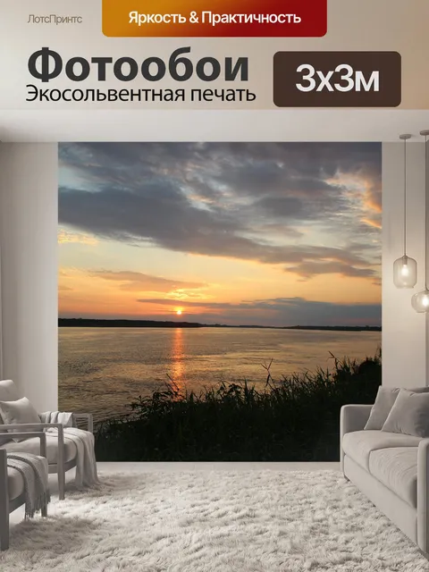 Фотообои Закат