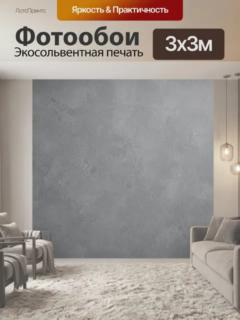 Фотообои Серый бетонаж с трещинами