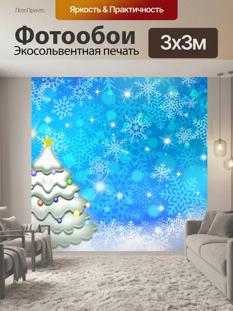 Фотообои Рождество