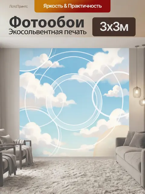 Фотообои Небо с облаками и кругами