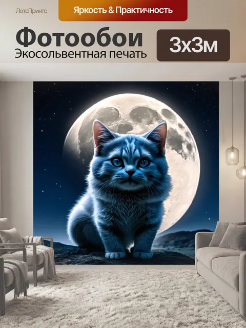 Фотообои сказка о лунном коте, который каждую ночь уносил мечты людей на луну, чтобы они могли стать реальностью