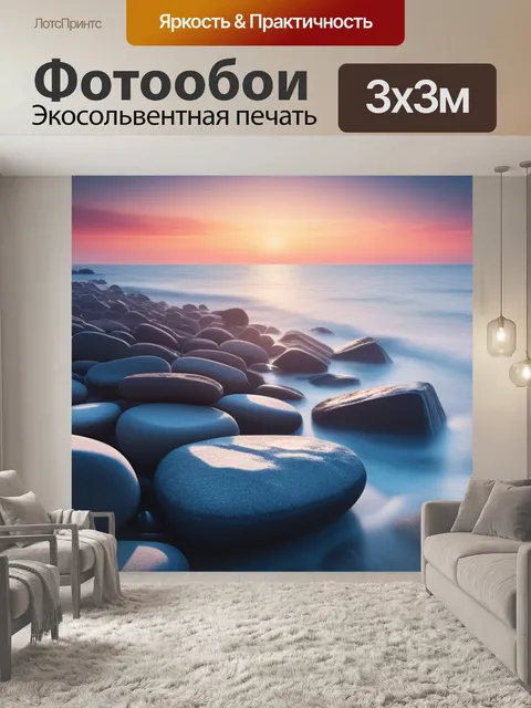 Фотообои морской пейзаж с камнем минимал