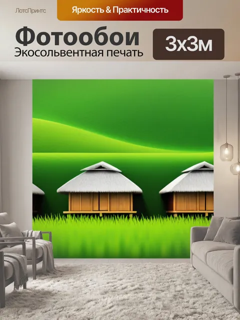 Фотообои пейзаж с избушками минимал