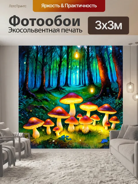 Фотообои заколдованный лес с светящимися грибами и светлячками