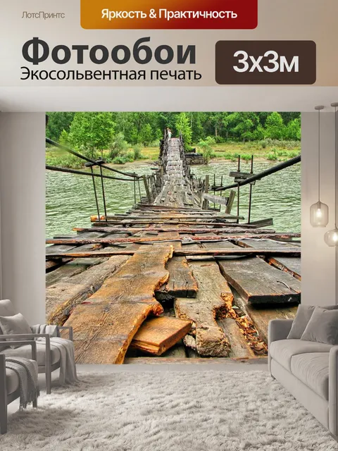 Фотообои Мост