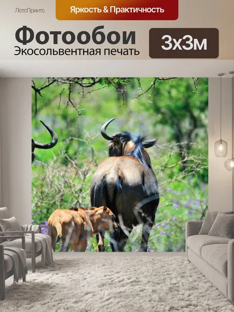 Фотообои GNU семьи в кустах