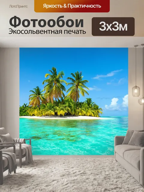 Фотообои живописный остров с пальмами и кристально чистой водой