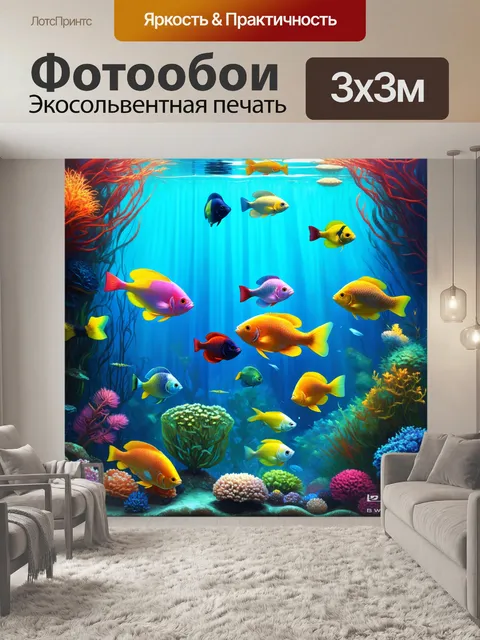 Фотообои сцена подводного сада с яркими рыбами