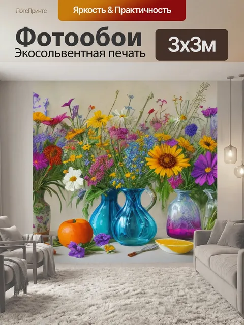 Фотообои живопись натюрморт с полевыми цветами