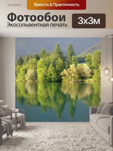 Фотообои Спящая озеро