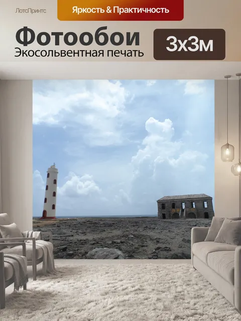 Фотообои Маяк