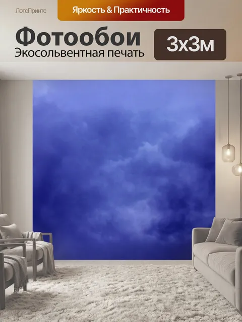 Фотообои Грозовые