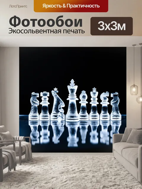 Фотообои шахматные фигуры, вырезанные из льда, размещённые на простом фоне с мягким освещением, создающим эффект…