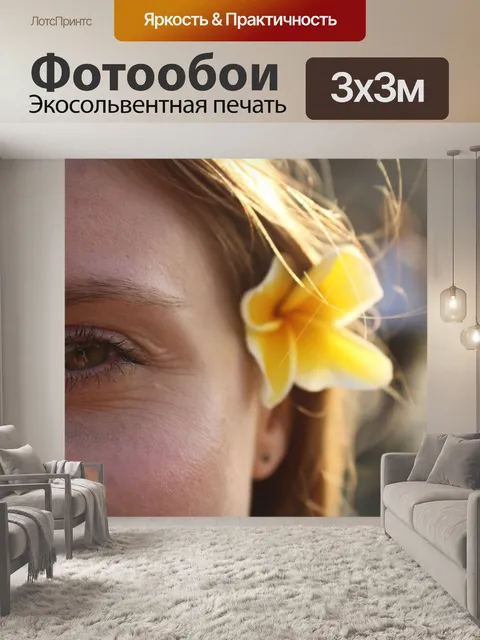 Фотообои Естественная красота