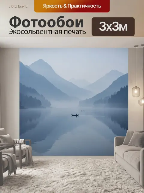 Фотообои Тихое горное озеро в тумане