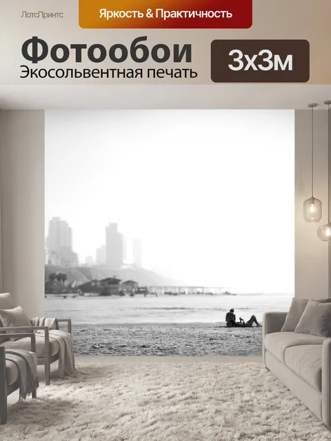 Фотообои Пара дубления на пляже