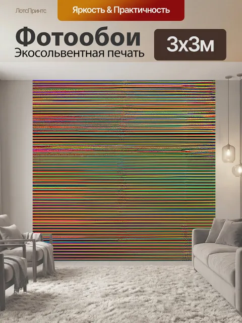 Фотообои абстракция в стиле текстуры, с использованием ритмичных узоров и повторяющихся элементов