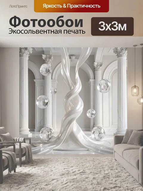 Фотообои Белый дворец с хрустальными сферами