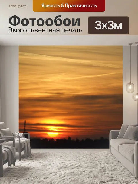 Фотообои Закат в городе