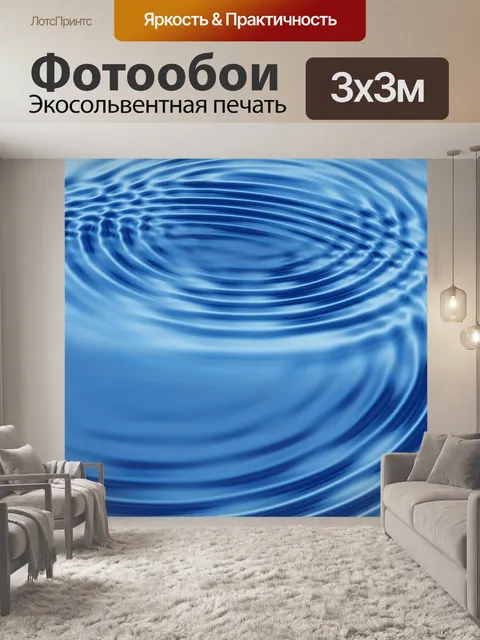 Фотообои Волны