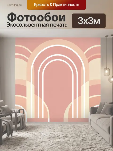 Фотообои Абстрактные арки в пастельных тонах
