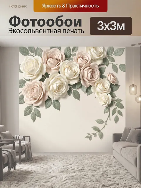 Фотообои Нежные розы и листья