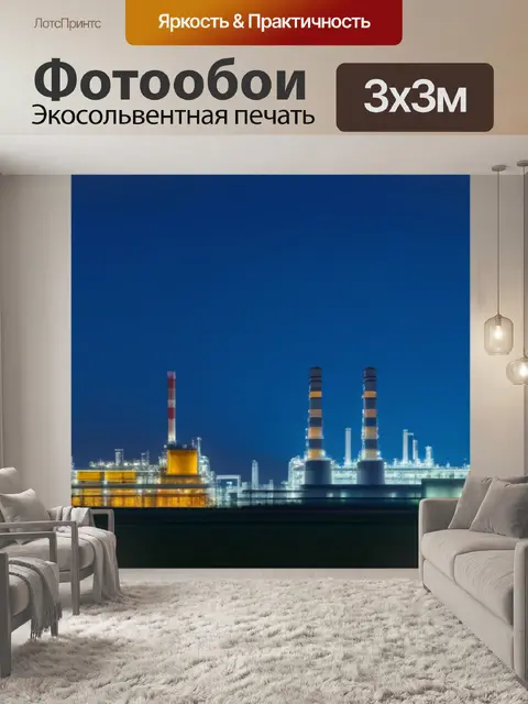 Фотообои пейзаж с завод минимал