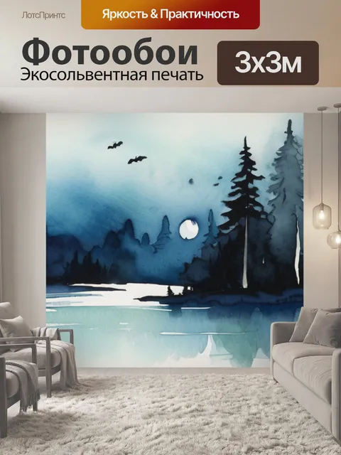 Фотообои ночь в лесу
