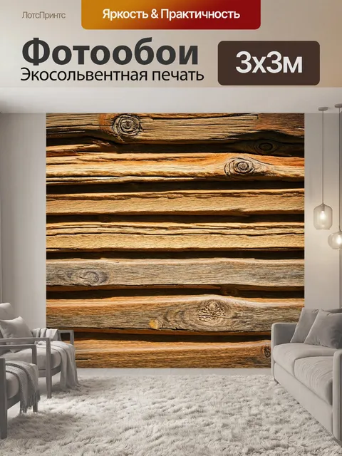 Фотообои в стиле кантри с древесными текстурами и элементами природы