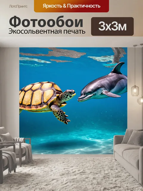 Фотообои черепаха, играющая с дельфинами в море