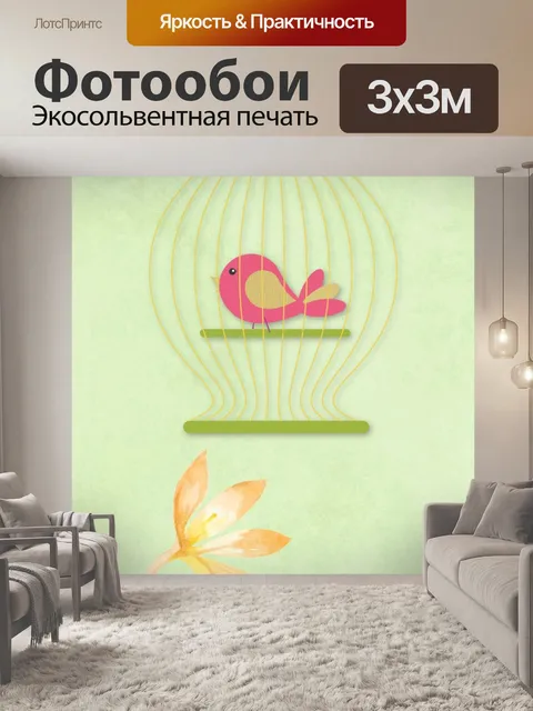 Фотообои Птица в птичьей клетке иллюстрации