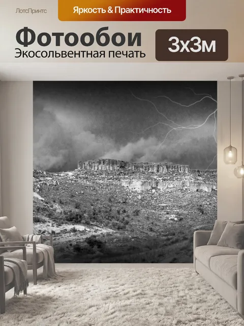 Фотообои Буря над пустынными мезами