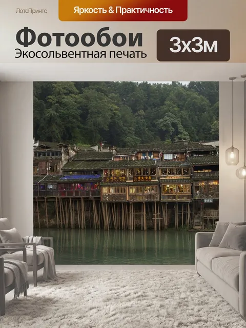 Фотообои Сянси