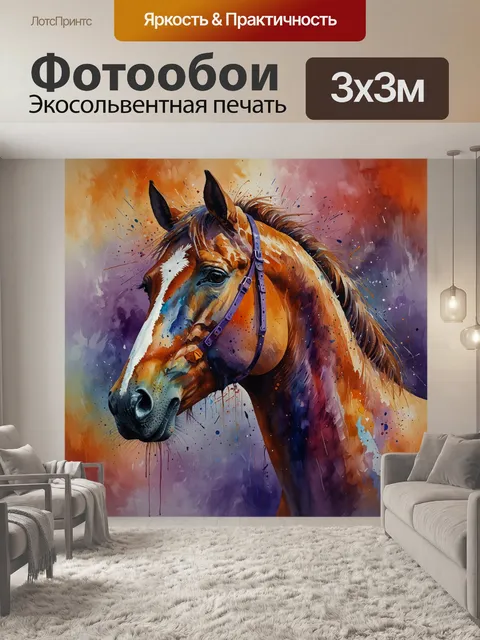 Фотообои лошадь с разноцветной головой