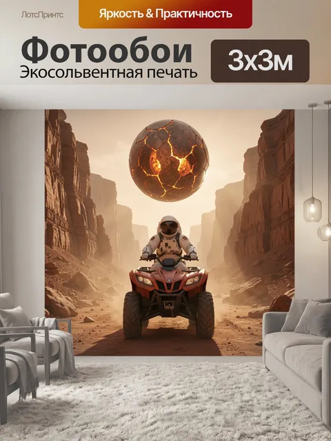 Фотообои Космонавт на квадроцикле в каньоне