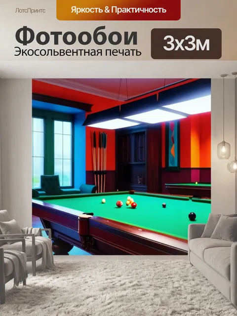 Фотообои молодежная бильярдная с яркими цветами