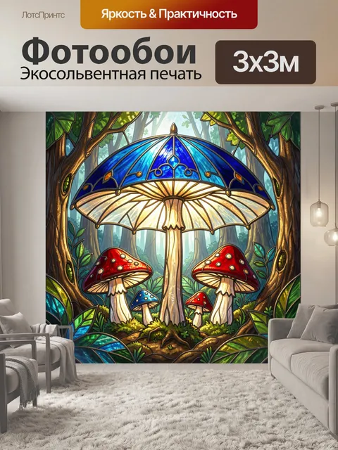 Фотообои Витражный лес с грибами под зонтом