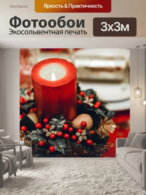 Фотообои Рождественская свеча на столе