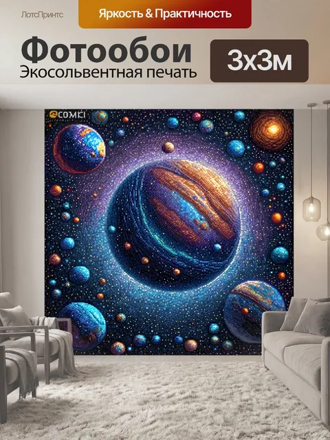 Фотообои космос в стиле романтизм: таинственные планеты