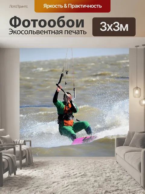 Фотообои Кайтсерфинг