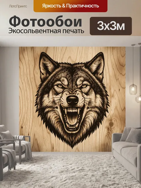Фотообои Оскал волка в гравюрном стиле