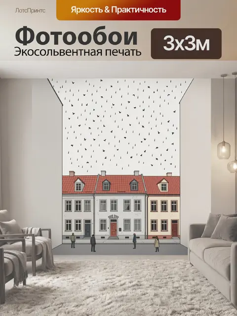 Фотообои Узкая улица с птицами