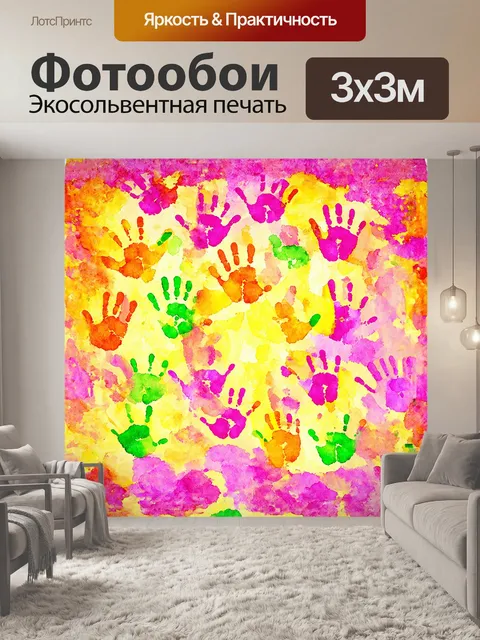 Фотообои яркие отпечатки ладоней на красочной бесшовной бумаге плавно смешиваются в праздничные цвета